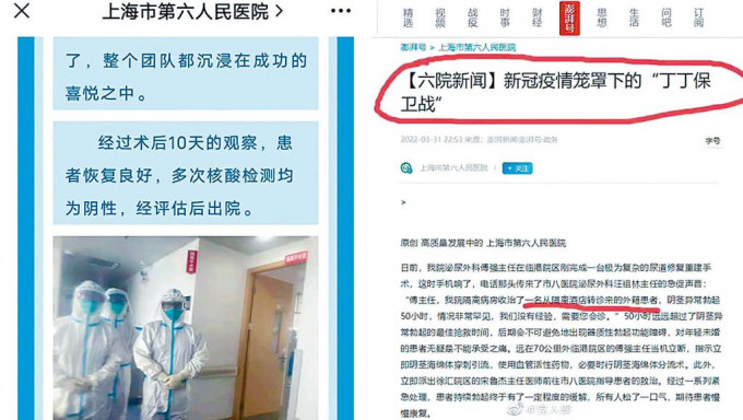上海医院宣传「洋丁丁保衞战」。