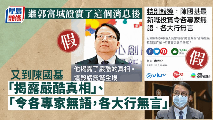 政務司司長陳國基，被騙徒移花接木變成廣告。