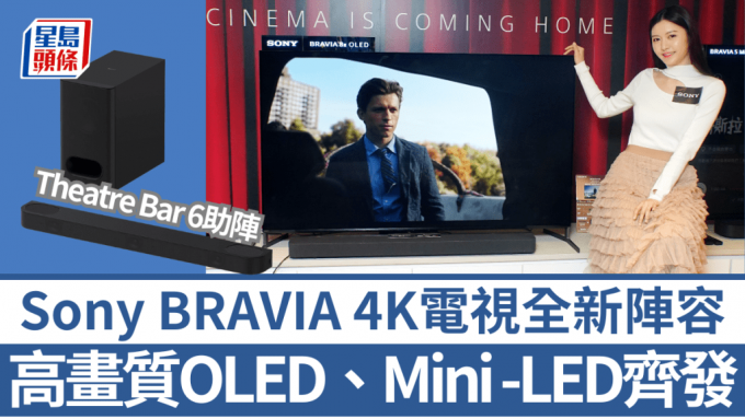 Sony香港公布2025 BRAVIA 4K電視新陣容，包括採用QD-OLED面板的BRAVIA 8 II（圖）及Mini-LED機款BRAVIA 7。