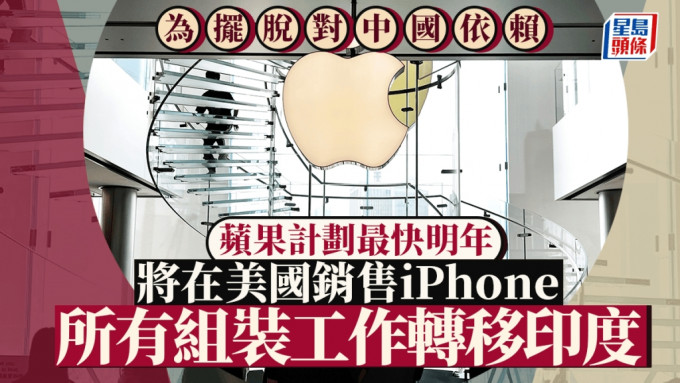 苹果据报计划从印度采购所有在美销售iPhone  以摆脱对中国依赖