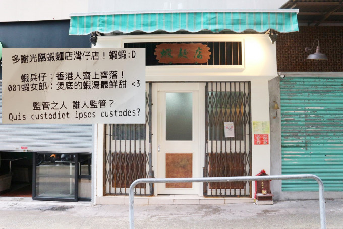 有食肆被人投訴單據有反政府字眼。檳城蝦麵店facebook圖片