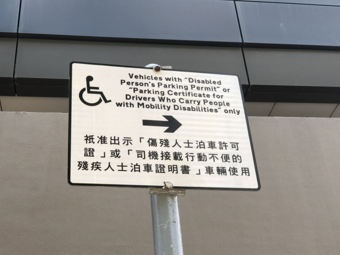 香港傷青駕駛會指，新措施導致殘疾人士專用的路旁泊車位不應求。政府新聞處圖片