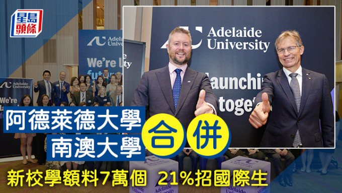 澳洲的阿德莱德大学和南澳大学将于2026年合并，在阿德莱德成立Adelaide University，图为新大学联席校长David Lloyd（左）及Peter Høj AC。欧乐年摄