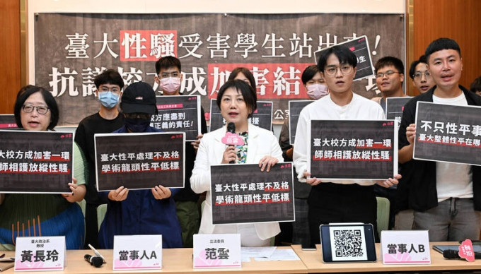 台大四学生和立委开记者会，控诉台大纵容性骚扰。