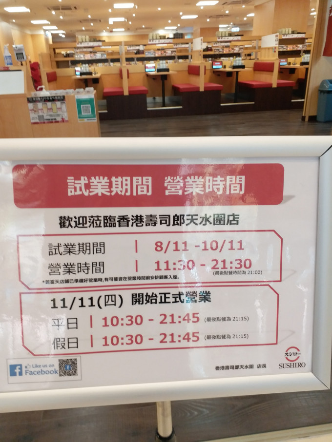 寿司郎天水围店明开幕。「食在元朗」网民Fu Yuen Wong图片