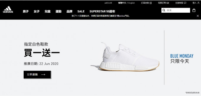 Adidas 网店推出只限今天「买一送一」优惠。网站截图
