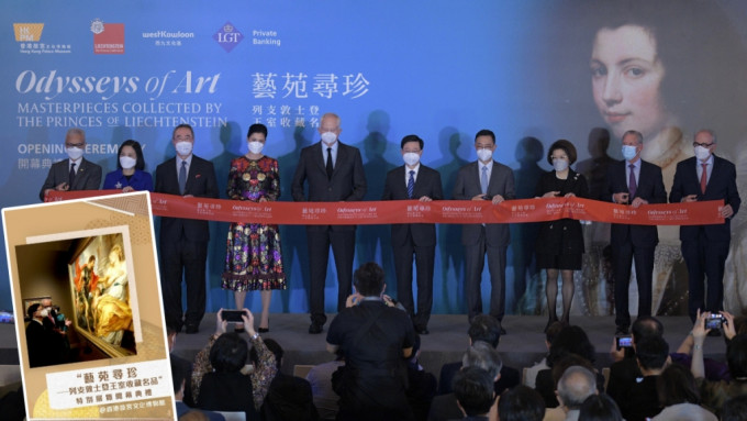 李家超日前在香港故宫文化博物館出席「艺苑寻珍——列支敦士登王室收藏名品」特别展览开幕礼。