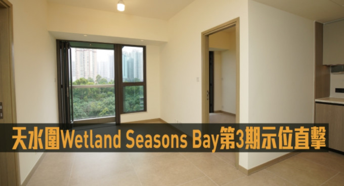 天水圍Wetland Seasons Bay第3期現樓示位直擊。