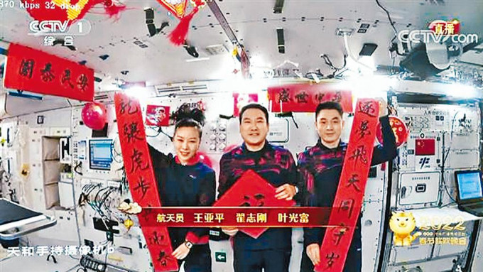 三名太空人在太空站内向全球华人拜年。　