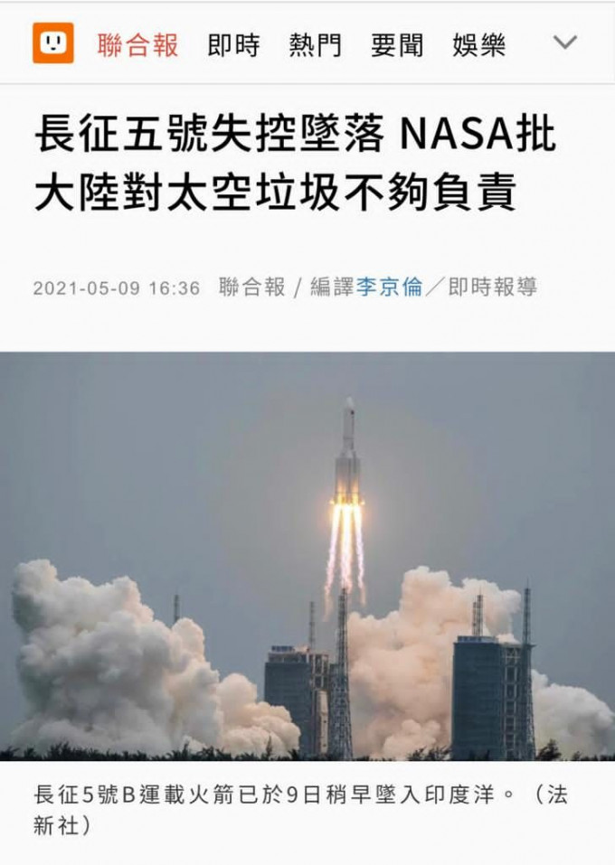 事後美國太空總署署長尼爾森針對長征五號B發表聲明。