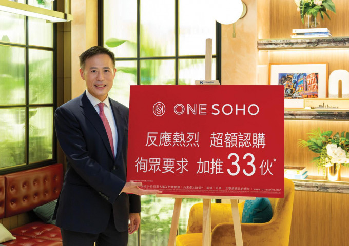 OHE SOHO提價加推，折實每呎22951元。