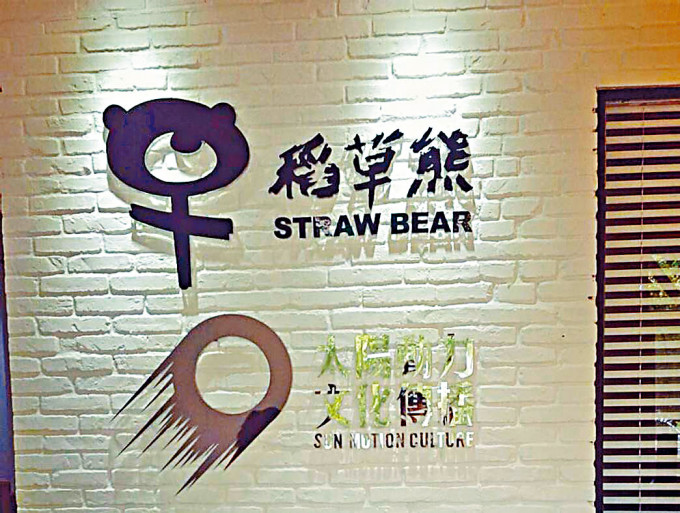 由影星吳奇隆創辦的稻草熊，被證監會點名批評股權高度集中。