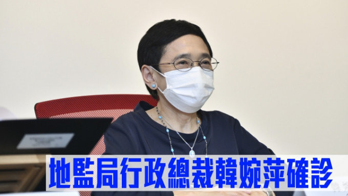 地监局行政总裁韩婉萍确诊。