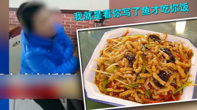 黑龙江省嫩江县一名妇人在用完餐后，对店家抱怨「鱼香肉丝没有鱼」。(网上图片)