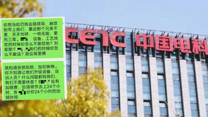 回应员工痛批强制加班，中国电科称当事人非集团公司所属成员单位和员工。