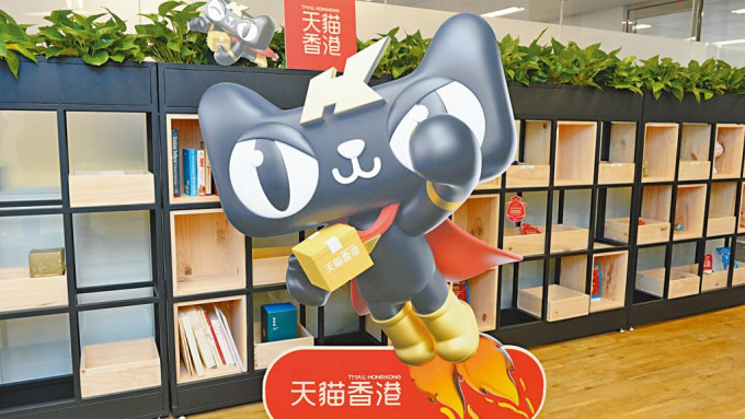 阿里巴巴旗下網購平台天貓香港昨日發公告將退出香港市場。