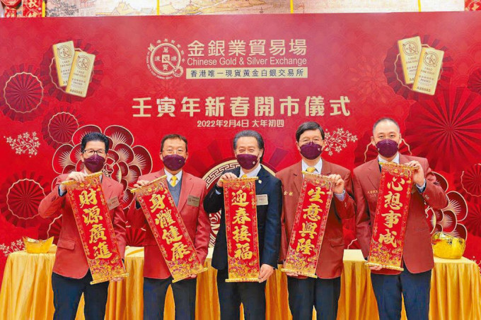 金银业贸易场举行「壬寅年新春开市仪式」。