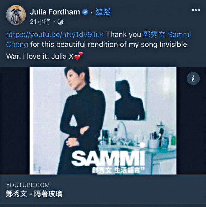 原唱者兼作曲人Julia Fordham大赞Sammi靓声。