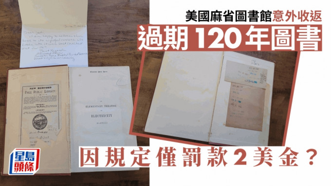 美國麻省南部新伯福市公共圖書館近日收到一本逾期未歸將近120年的書籍。