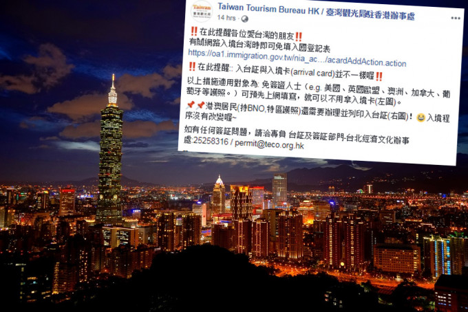 臺灣觀光局駐香港辦事處晚上急於在facebook專頁澄清，指「入台證」與「入境卡」不同。