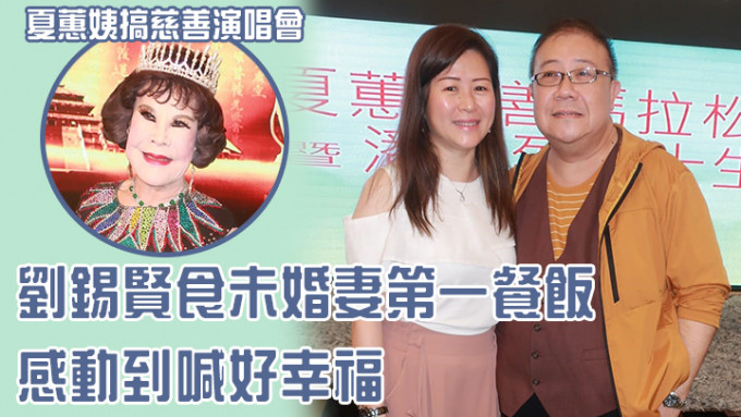 刘锡贤被问是否与未婚妻同居试婚时大卖关子。