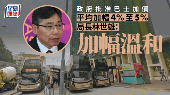 林世雄公布政府批准三间巴士公司五个专营权的加价申请。
