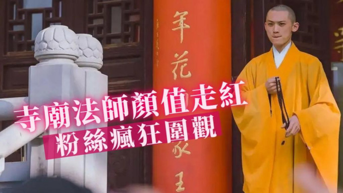 南京靈谷寺一位年輕法師因顏值走紅網絡。