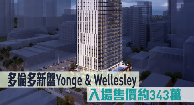 多伦多新盘Yonge & Wellesley现来港推。