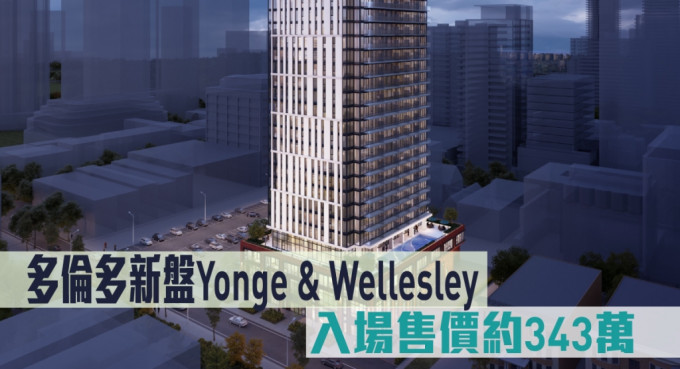 多倫多新盤Yonge & Wellesley現來港推。