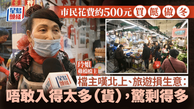 冬至｜市民做節消費力大減 僅花費4、500元買餸：冇計㗎通脹咩都貴