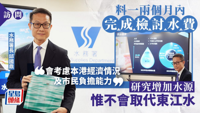 水务署署长邱国鼎冀一两个月内完成检讨水费。