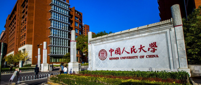 内地有多所著名院校不再向国际大学排名机构提供资料，包括中国人民大学。资料图片