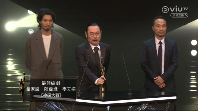 韦家辉、陈伟斌、麦天枢凭《神探大战》击败众对手夺得「最佳编剧」。