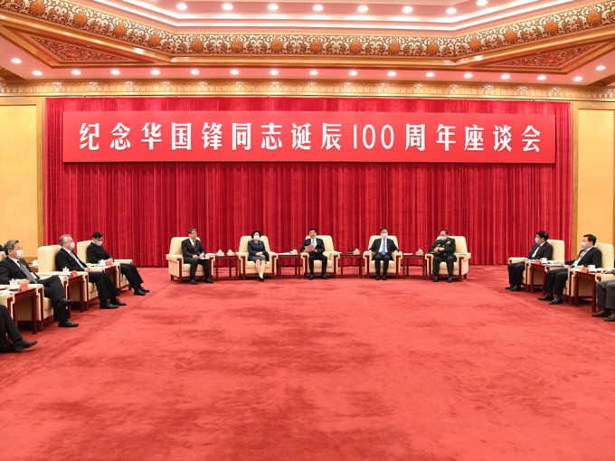 紀念華國鋒誕辰100週年座談會今日在北京人民大會堂舉行。新華社相片