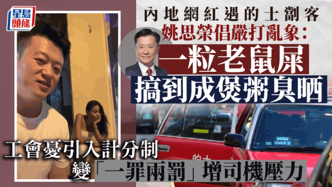 的士劏客︱工会吁加大罚则防滥收车资 免损害香港形象。（资料图片）