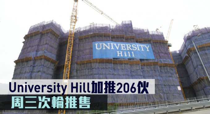 University Hill加推206伙，周三次轮推售。