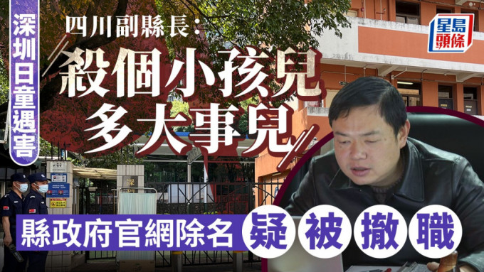 四川副县长黄如一疑宣扬仇恨言论疑被撤职。