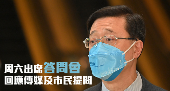 李家超周六出席7間電子傳媒聯合舉辦的行政長官候選人答問會。（資料圖片）