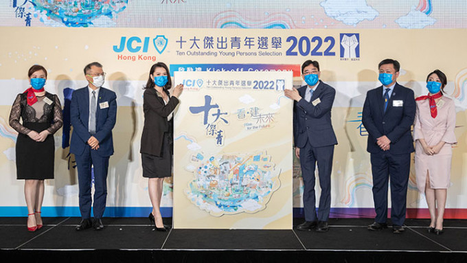 國際青年商會香港總會主辦的「十大傑出青年選舉2022」舉行啟動禮。