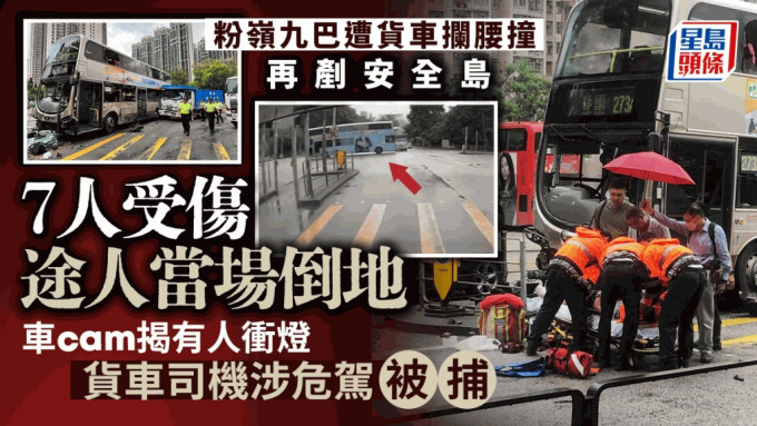 粉嶺九巴遭貨車攔腰撞再剷安全島撼欄 7人受傷 貨車司機涉危駕被捕