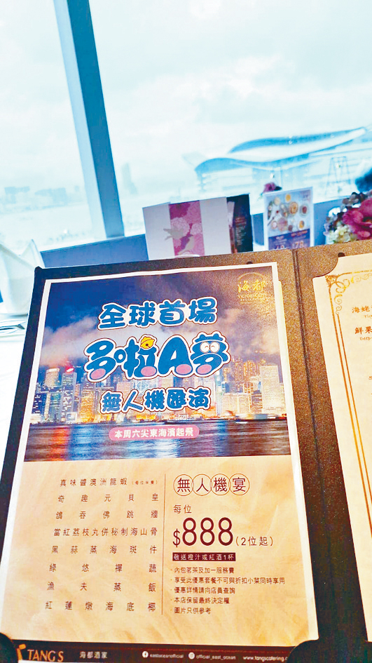 位於金鐘中信大廈海都酒家推出「無人機宴」的宣傳海報，每位888元。