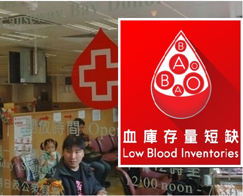 香港红十字会指血库总存量仅可维持4天血液供应。
