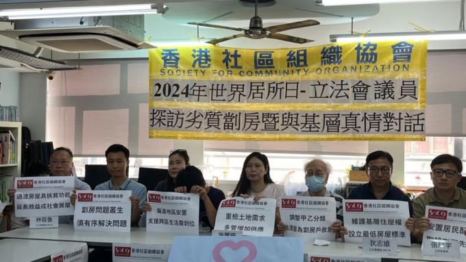 香港社區組織協會聯同多個劏房居民，及數名立法會議員舉行記者會。林彥汛攝