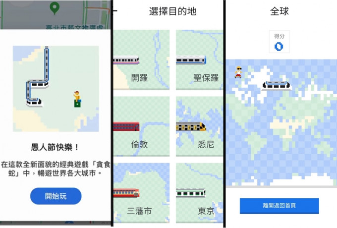 今年愚人节，Google Map推出「贪吃蛇」游戏。  手机截图