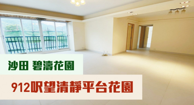 沙田碧涛花园2期C座低层B室，实用面积912方尺，现时叫价1050万。