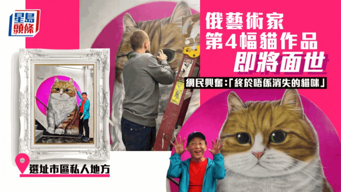 艺术家Vladimir在市区制作新作品。香港猫店长关注组FB