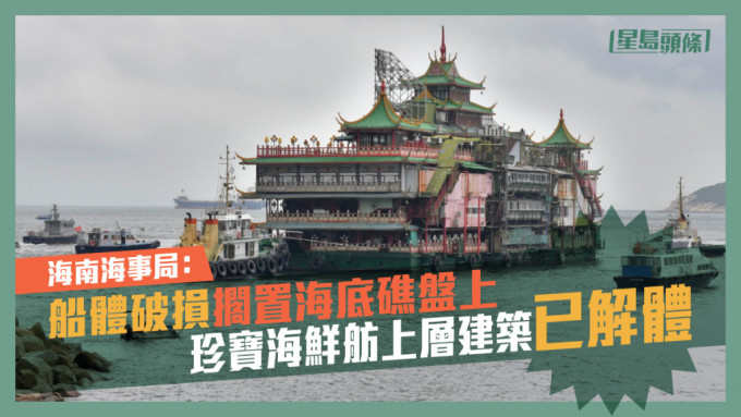珍宝海鲜舫6月14日启航驶离香港。资料图片