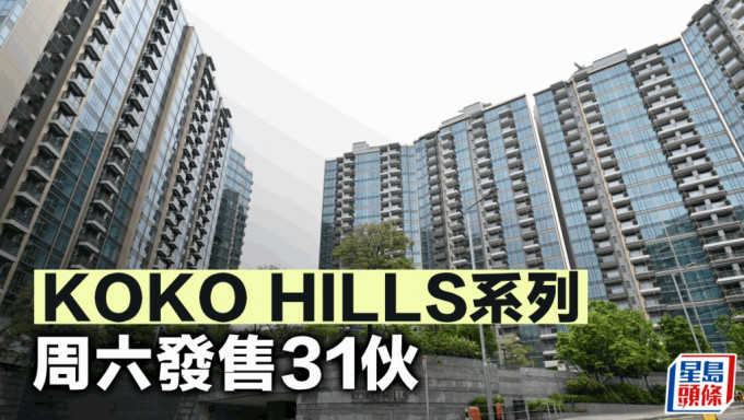 KOKO HILLS系列周六發售31伙