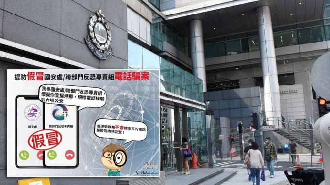 警方呼吁市民留意骗徒假冒国安来电。警方FB