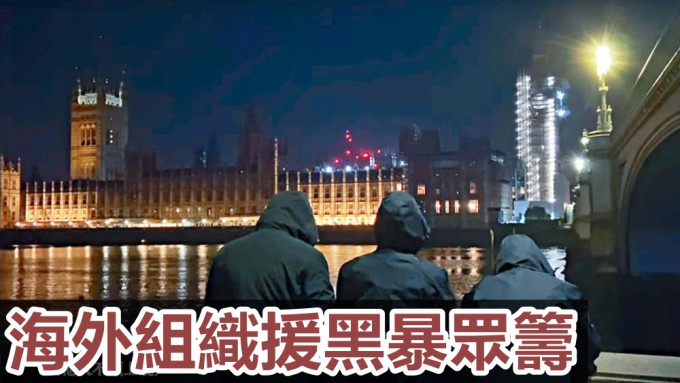 流亡港人指英国政府不太欢迎香港「前綫」(暴力示威者)。
